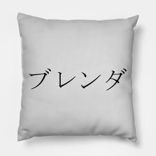 BRENDA IN JAPANESE Pillow