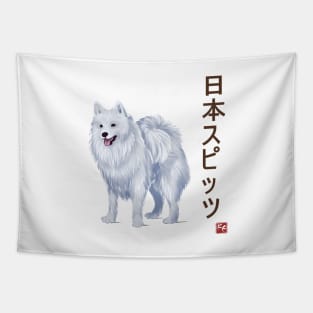 Dog Collection - Japan - Kanji Version - Japanese Spitz (#3) Tapestry