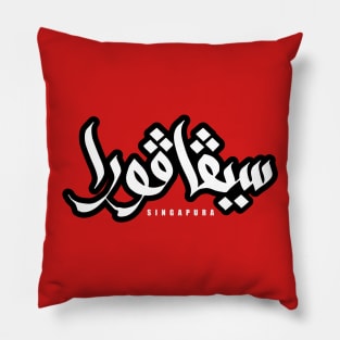 Singapura Jawi v3.0 Pillow