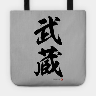 Japanese Kanji: MUSASHI Calligraphy Art featuring Miyamoto Musashi *Black Letters* Tote