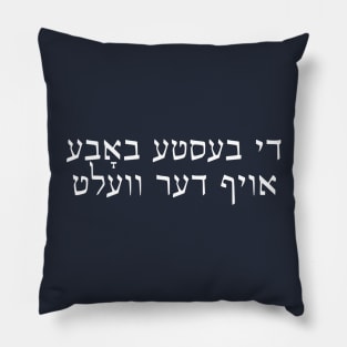 World's Best Grandma (Yiddish) Pillow