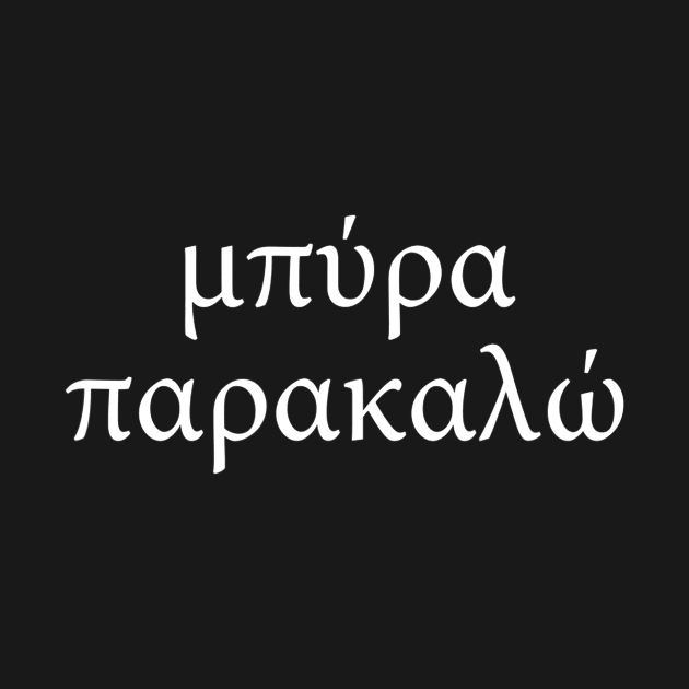 Beer Please Byra Parakalo Greek Language Vacation Travel by FONSbually