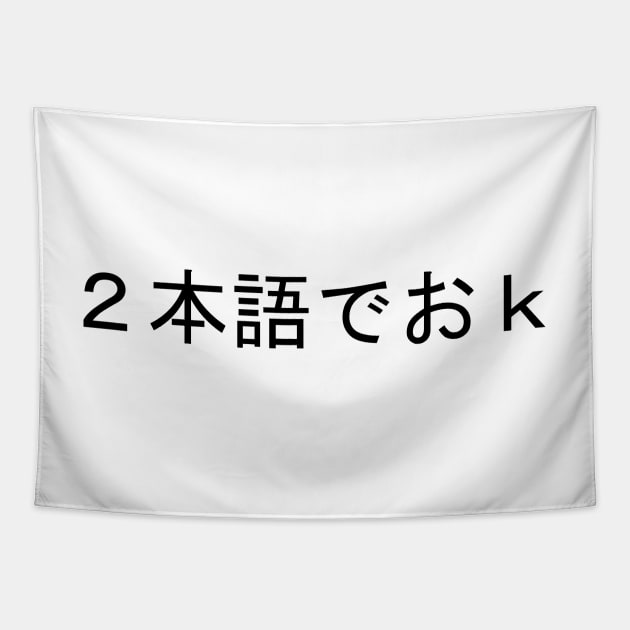 ２語でおｋ Tapestry by Pickledylans