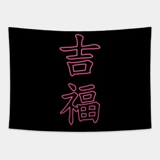 Kanji LUCK and GOOD FORTUNE Tapestry