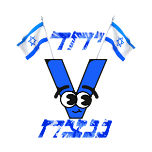 Victory - Israel Independence Day T-Shirt