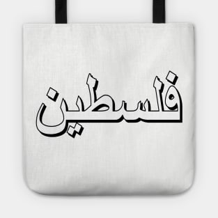 Palestine Tote