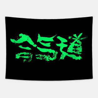 Aikido - Japanese Logo Tapestry