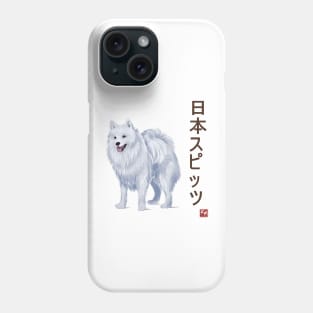 Dog Collection - Japan - Kanji Version - Japanese Spitz (#3) Phone Case