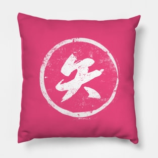 Arrow  Chinese Radical in Chinese Pillow