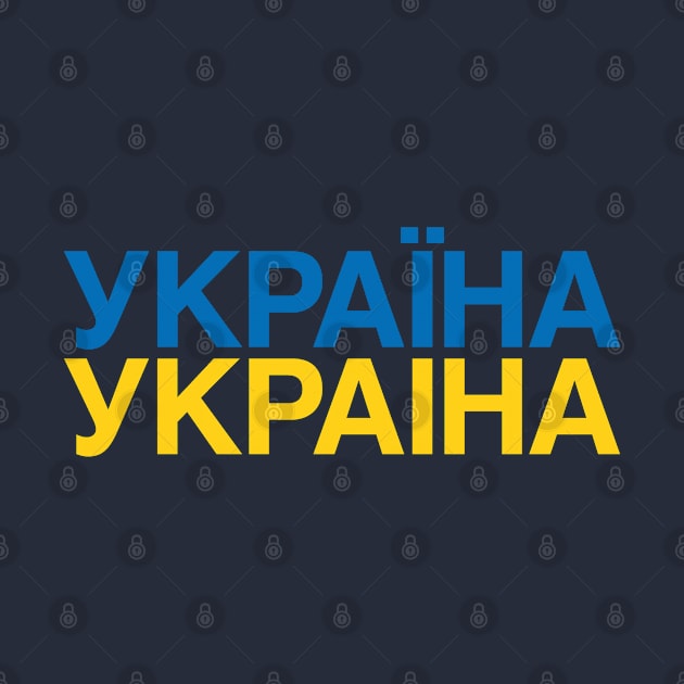 UKRAINE Flag by eyesblau