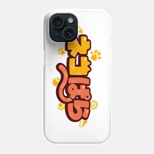 nekopara (ネコぱら) Phone Case