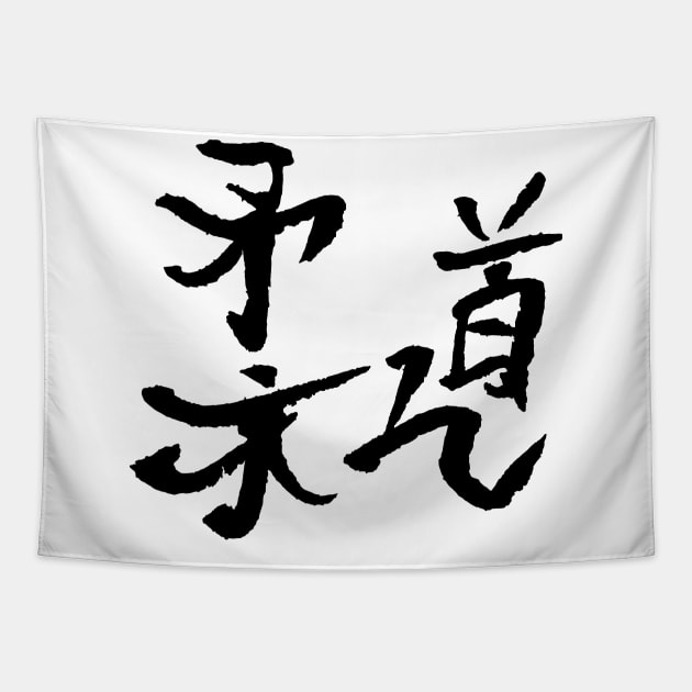 Judo Kanji / BLACK Tapestry by Nikokosmos