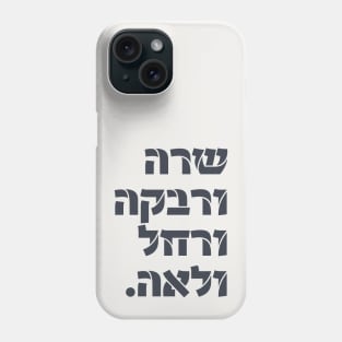 Hebrew: Sarah & Rivka & Rachel & Leah! Team Foremothers Phone Case