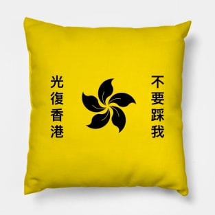 Hong Kong Gadsden Flag Pillow