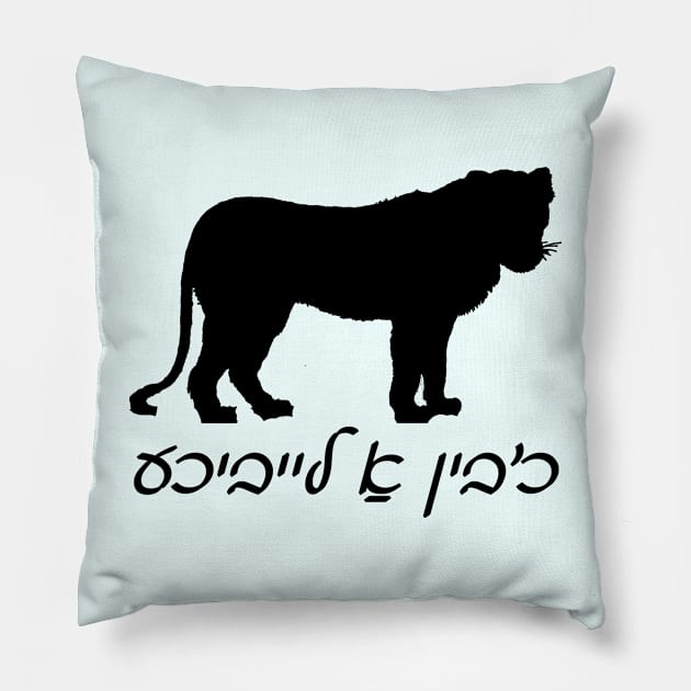 I'm A Lioness (Yiddish) Pillow by dikleyt