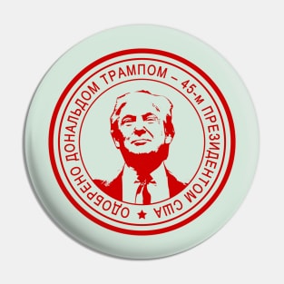 Trump Asbestos Seal of Approval Pin