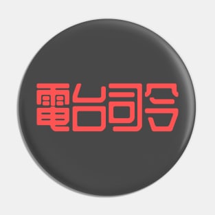 Radiohead in Chinese writing Pin