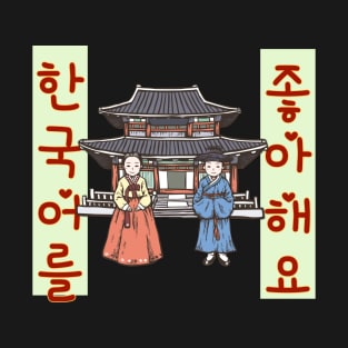 한국어를 좋아해요 | I like korean language T-Shirt