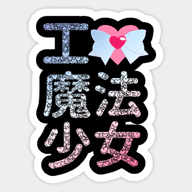 I Love Magical Girls - Pastel - Sticker