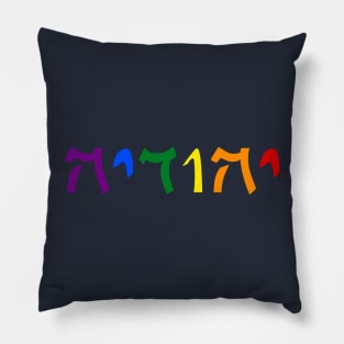 Yehudia - Jew (Feminine, Qumran font, Pride colors) Pillow