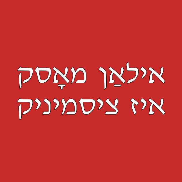 Elon Musk Is Cis (Yiddish) by dikleyt