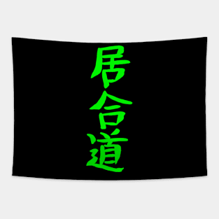 Iaido (Japanese) Tapestry