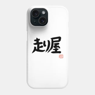 Hashiriya Street Racer Japanese Car Drift JDM Kanji Japan Word Logo Samurai Phone Case