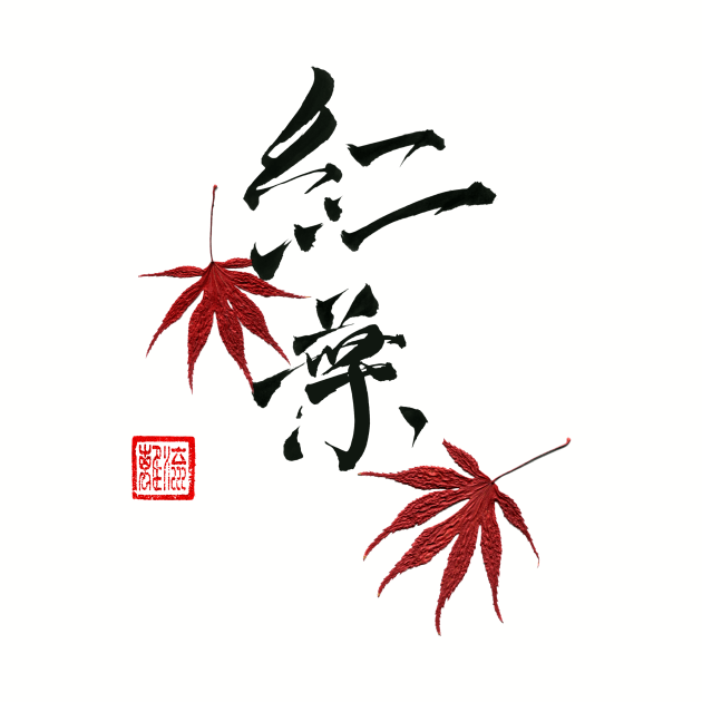 MAPLE LEAVES JAPANESE CALLIGRAPHY by Sasurai