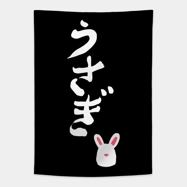 Usagi Bunny Rabbit Japanese Calligraphy Hirigana Kanji Style Tapestry by Shellz-art