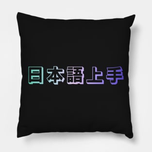 Nihongo Jouzu - 日本語上手 - Nihongo Jouzu Desu Ne Pillow