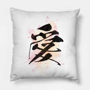 Love (Ai) Calligraphy Kanji Art Pillow