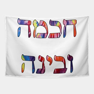 Wisdom and Understanding (Hebrew, Tie-Dye) Tapestry