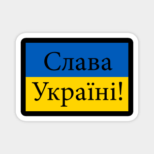 Glory to Ukraine-Слава Україні Magnet