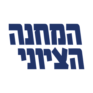 Israel Election:  Zionist Union Logo T-Shirt