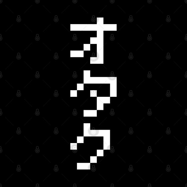 OTAKU 8 Bit Pixel Japanese Katakana by tinybiscuits