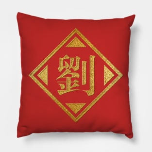 Liu Family Name in Gold Pillow