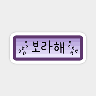 Boraehae 보라해 with hearts - I Purple You BTS ARMY Magnet