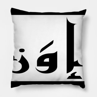 Evan in Cat/Farsi/Arabic Pillow
