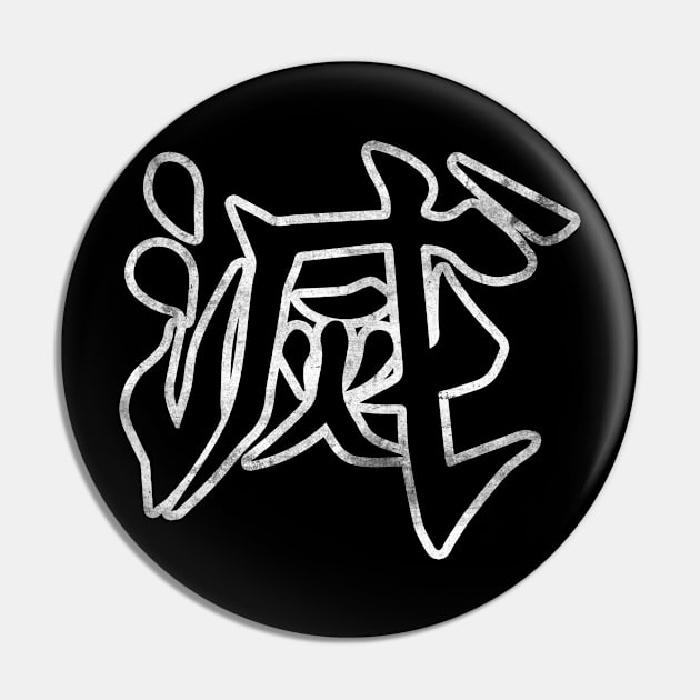 Destroy In Kanji - Japanese Word Destroy Kanji Pin by Mash92