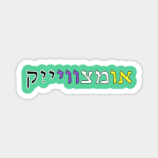 Nonbinary (Yiddish) Magnet