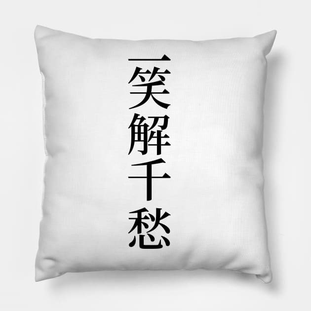 Chinese Idioms, A Smile Dispels many Worries - 一笑解千愁 - A Meaningful Chinese Idioms Calligraphy, Chinese Culture Pillow by Promen Shirts