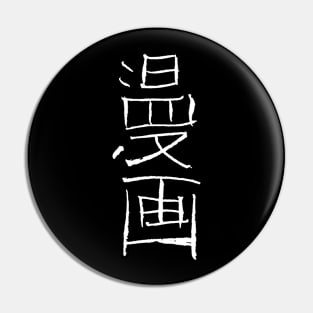 Manga (Japanese) Kanji Pin