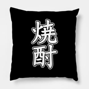 SHOCHU 焼酎 Pillow