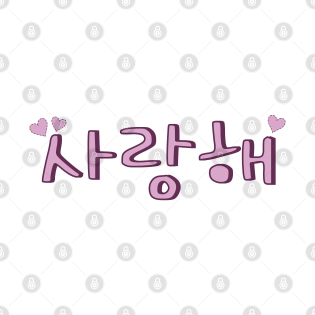 Korean for I Love You (Saranghae) (사랑해) by co-stars