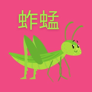 Grasshopper T-Shirt