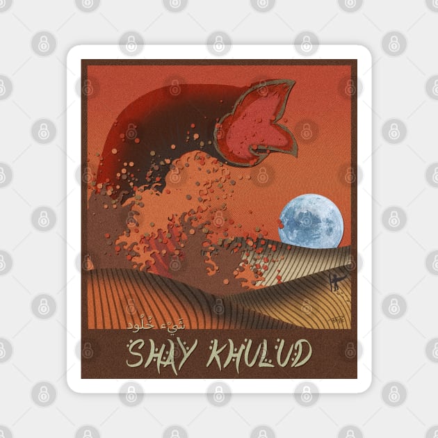 Shayʾ-Khulud Magnet by Doc Multiverse Designs