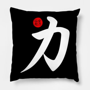 Strength Japanese Kanji Chinese Word Writing Character Calligraphy Symbol Pillow