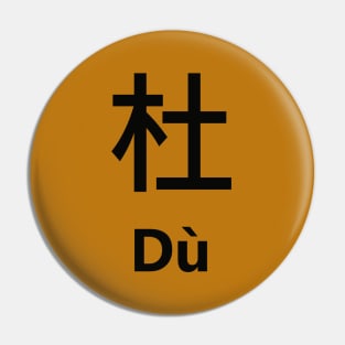 Chinese Surname Dú Pin