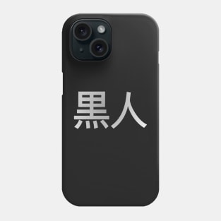 Blasian Third Culture Series (Japanese) Phone Case