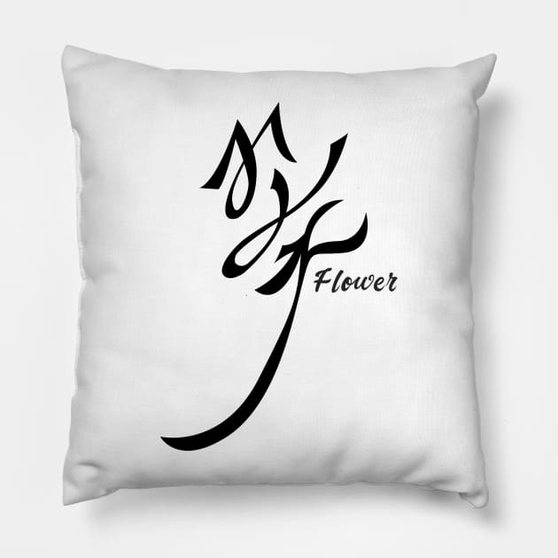 Jisoo Flower Pillow by wennstore